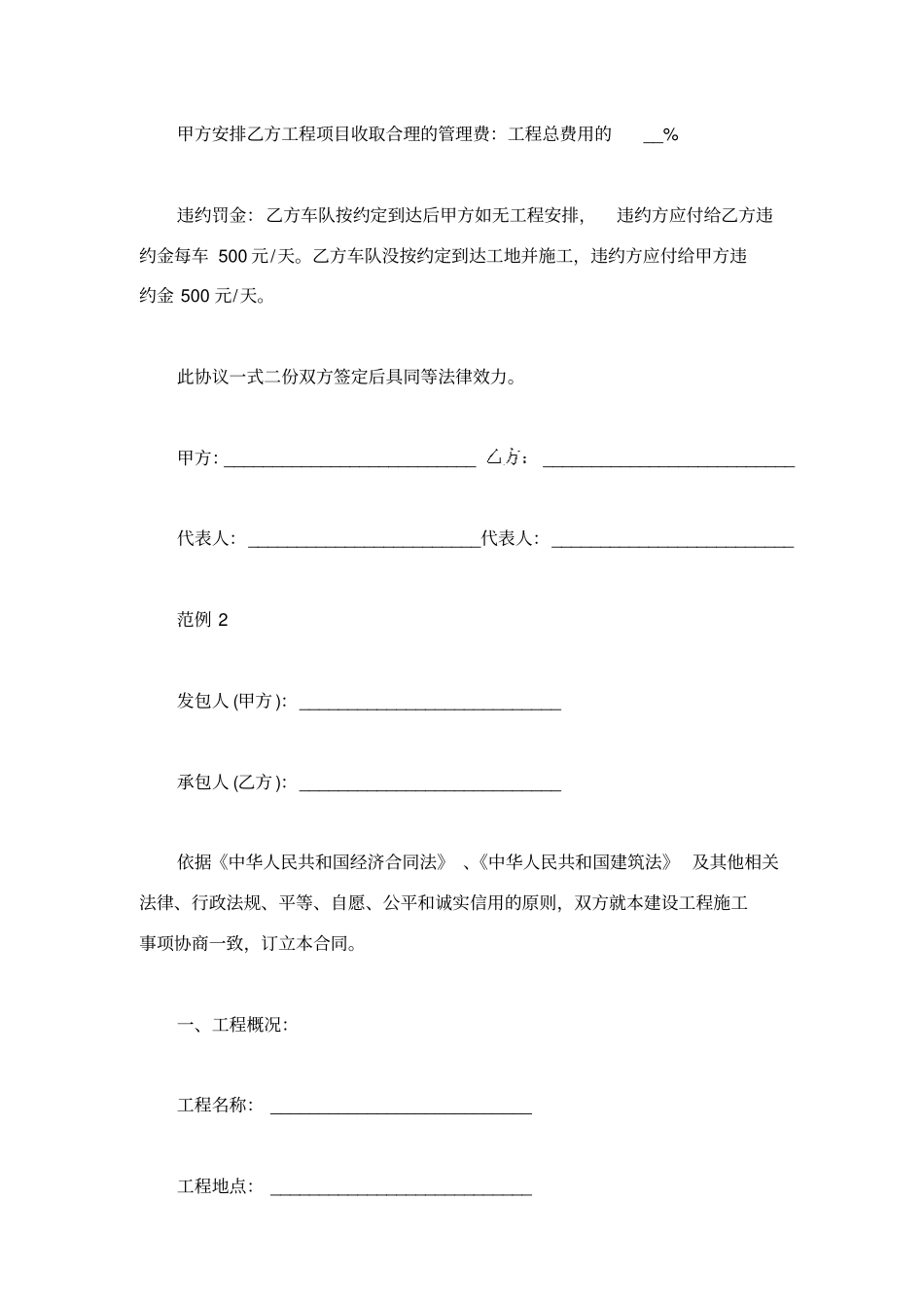 土方运输合同_第2页