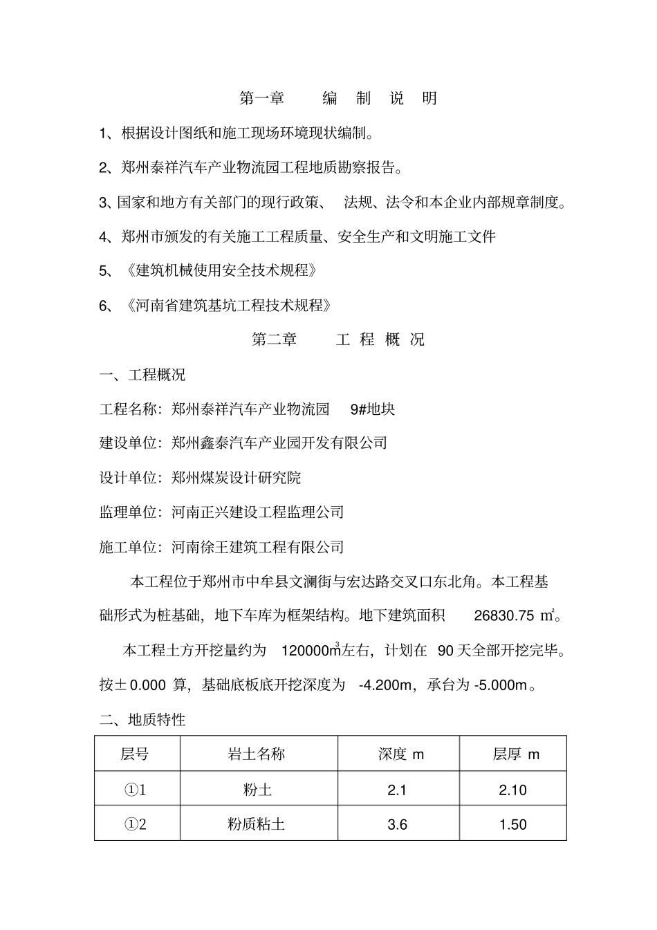 土方运输和处置施工方案_第1页
