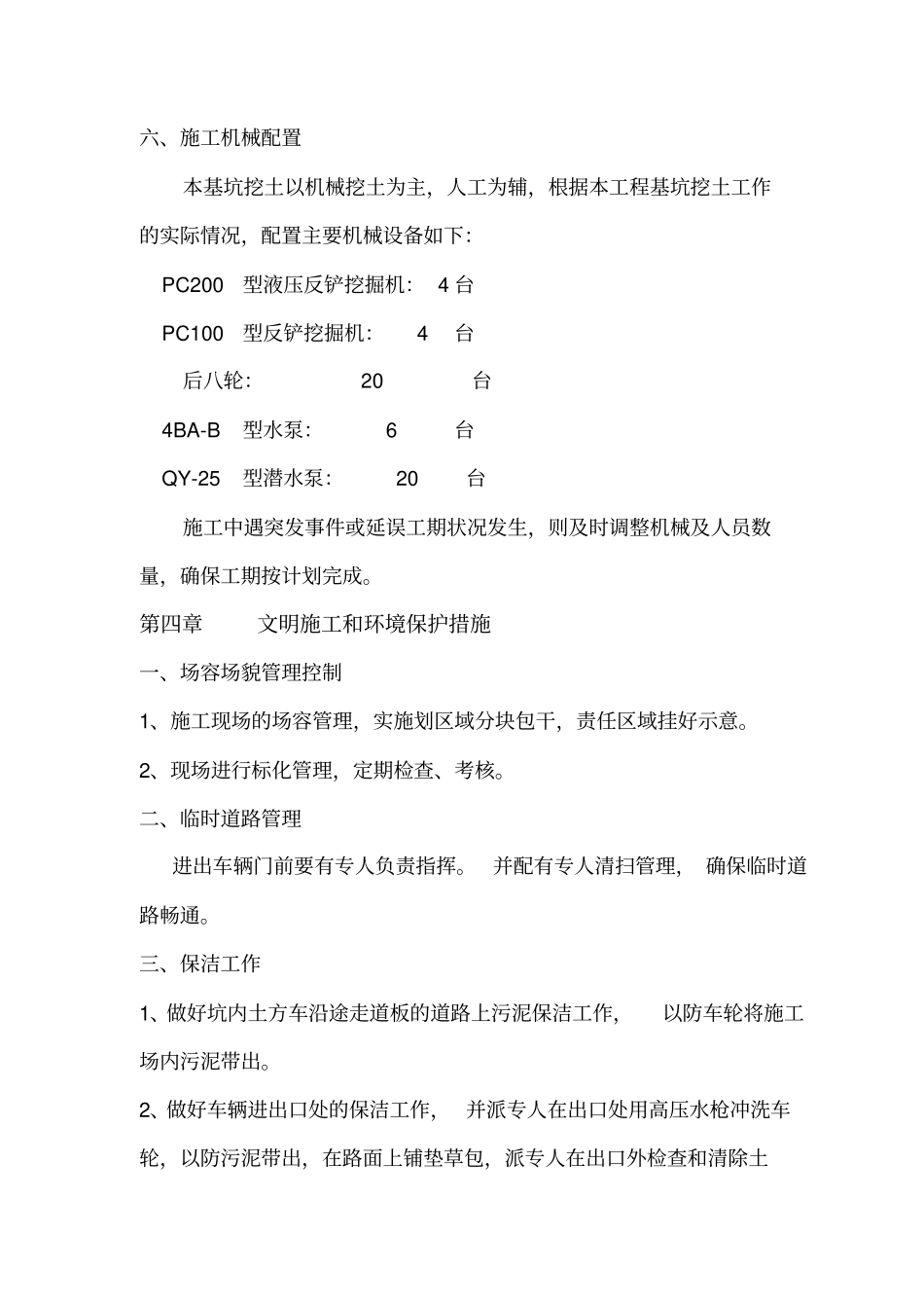 土方运输和处置施工方案_第3页