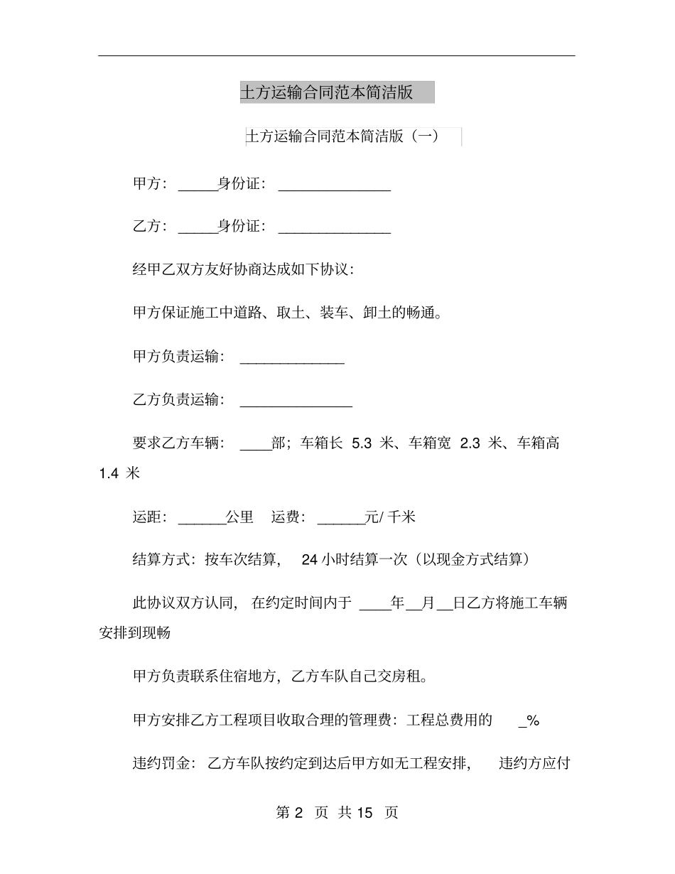 土方运输合同范本简洁版_第2页