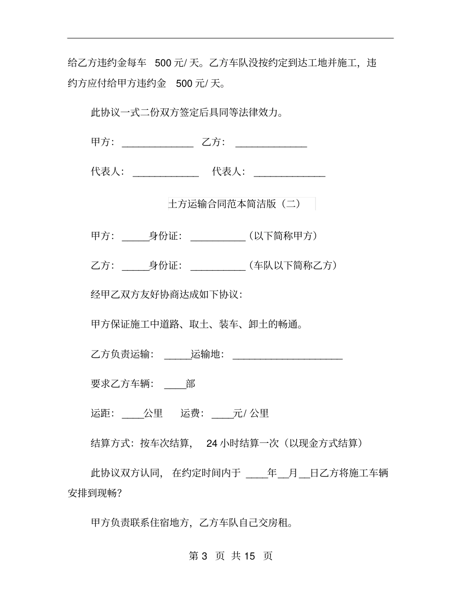 土方运输合同范本简洁版_第3页