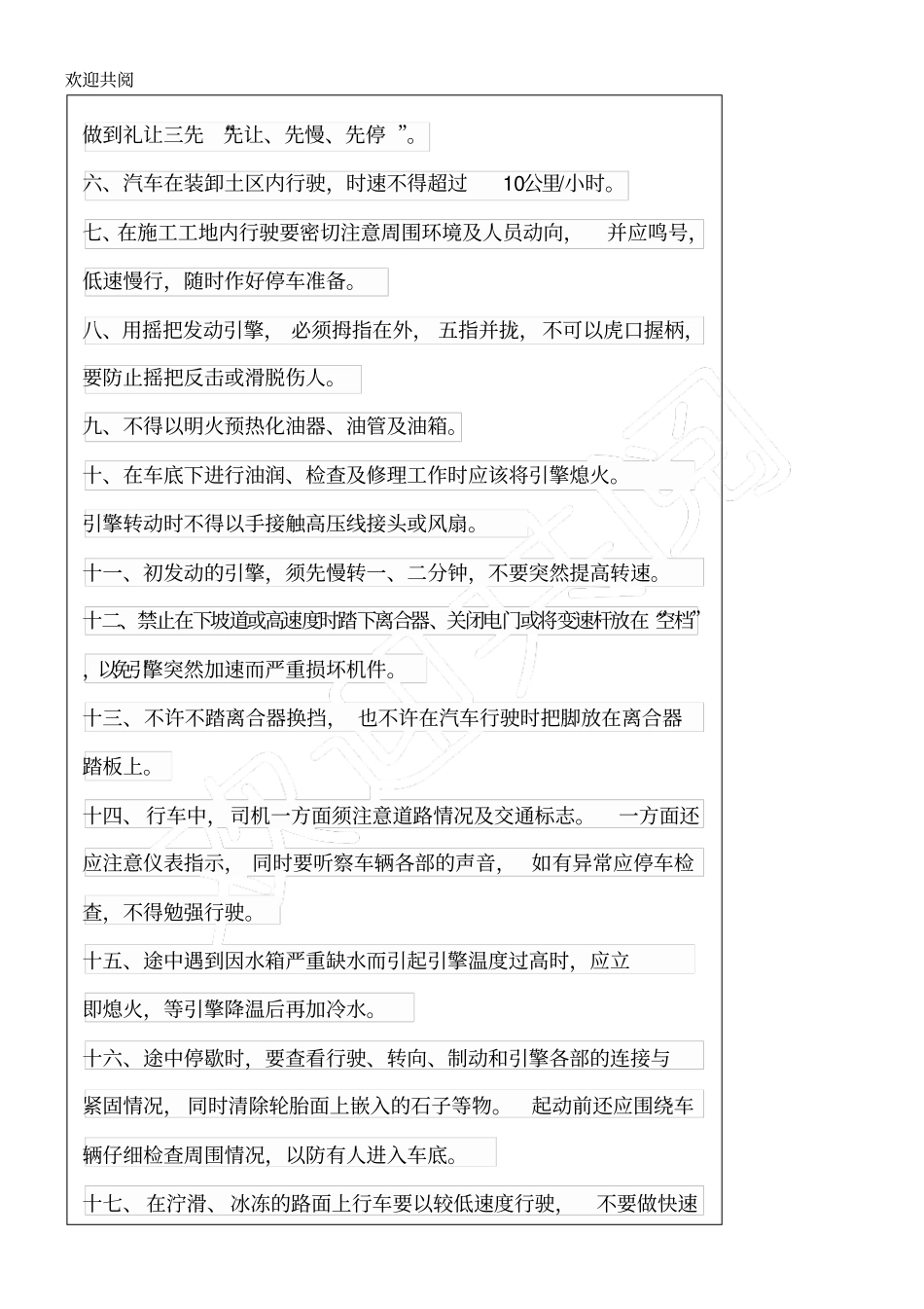 土方运输安全技术交底_第2页