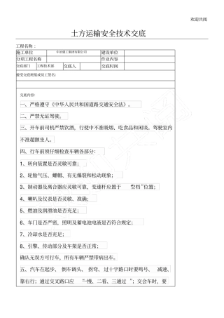 土方运输安全技术交底