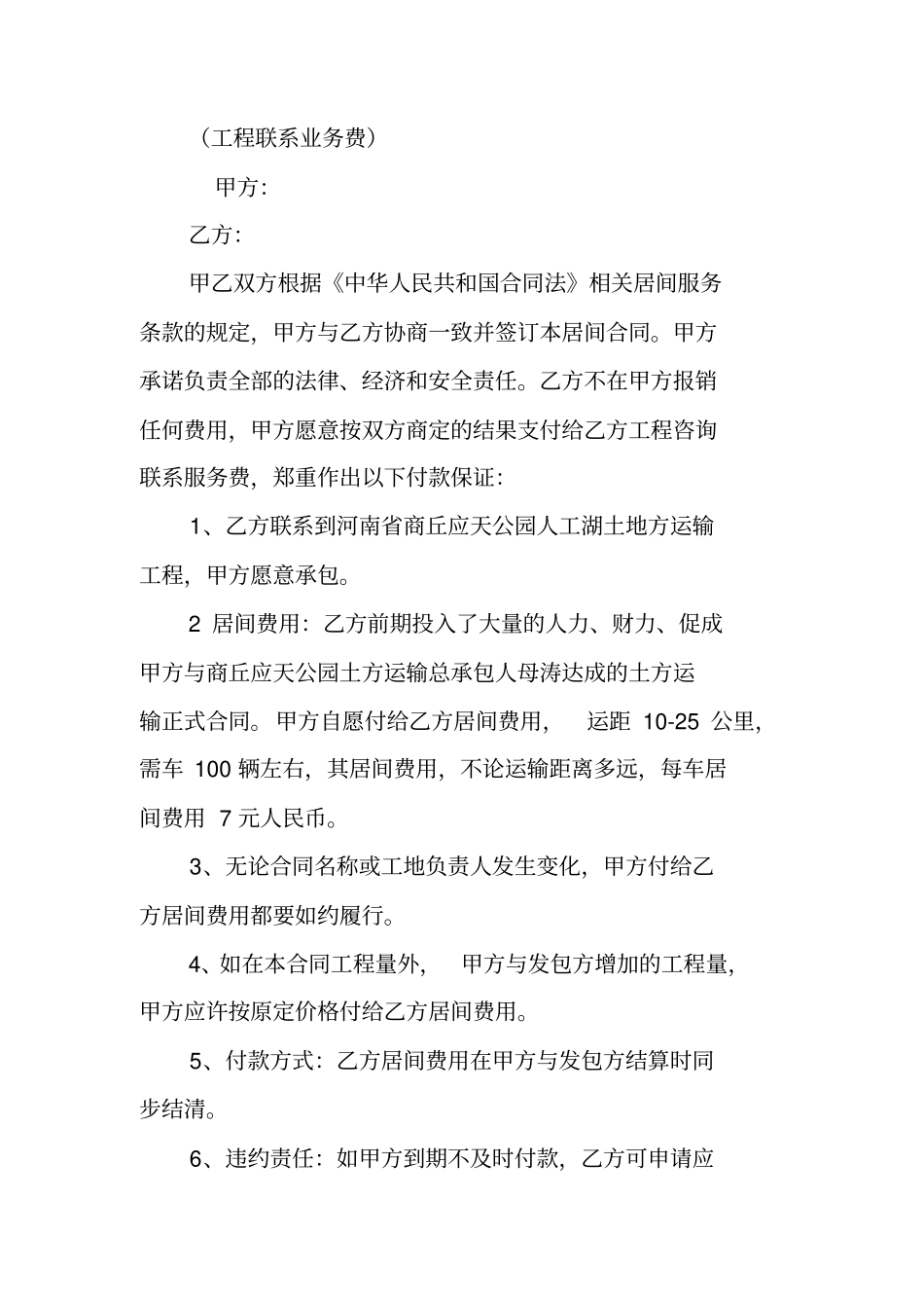 土方运输居间合同_第2页