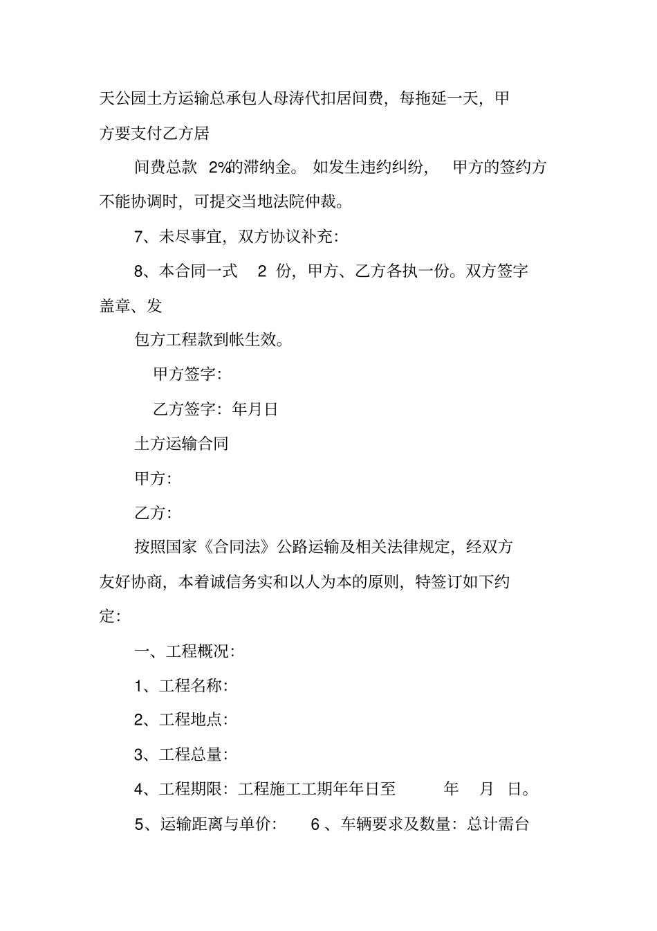 土方运输居间合同_第3页