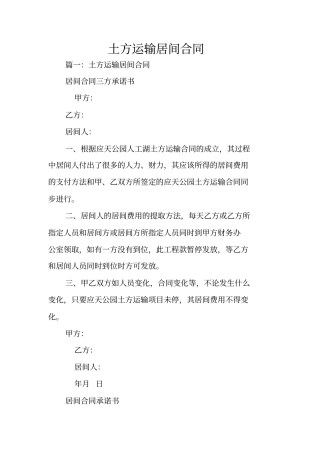 土方运输居间合同