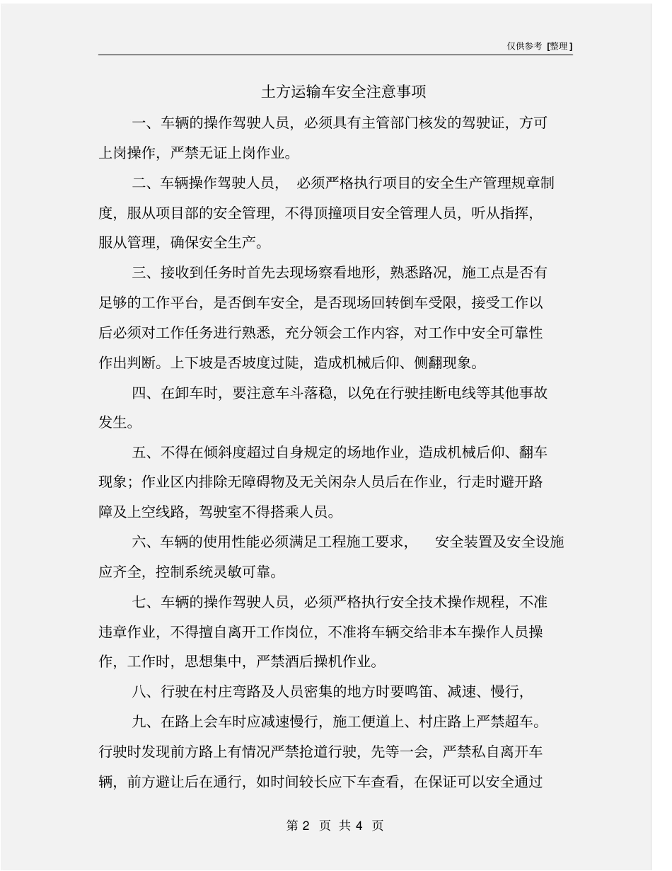 土方运输车安全注意事项_第2页