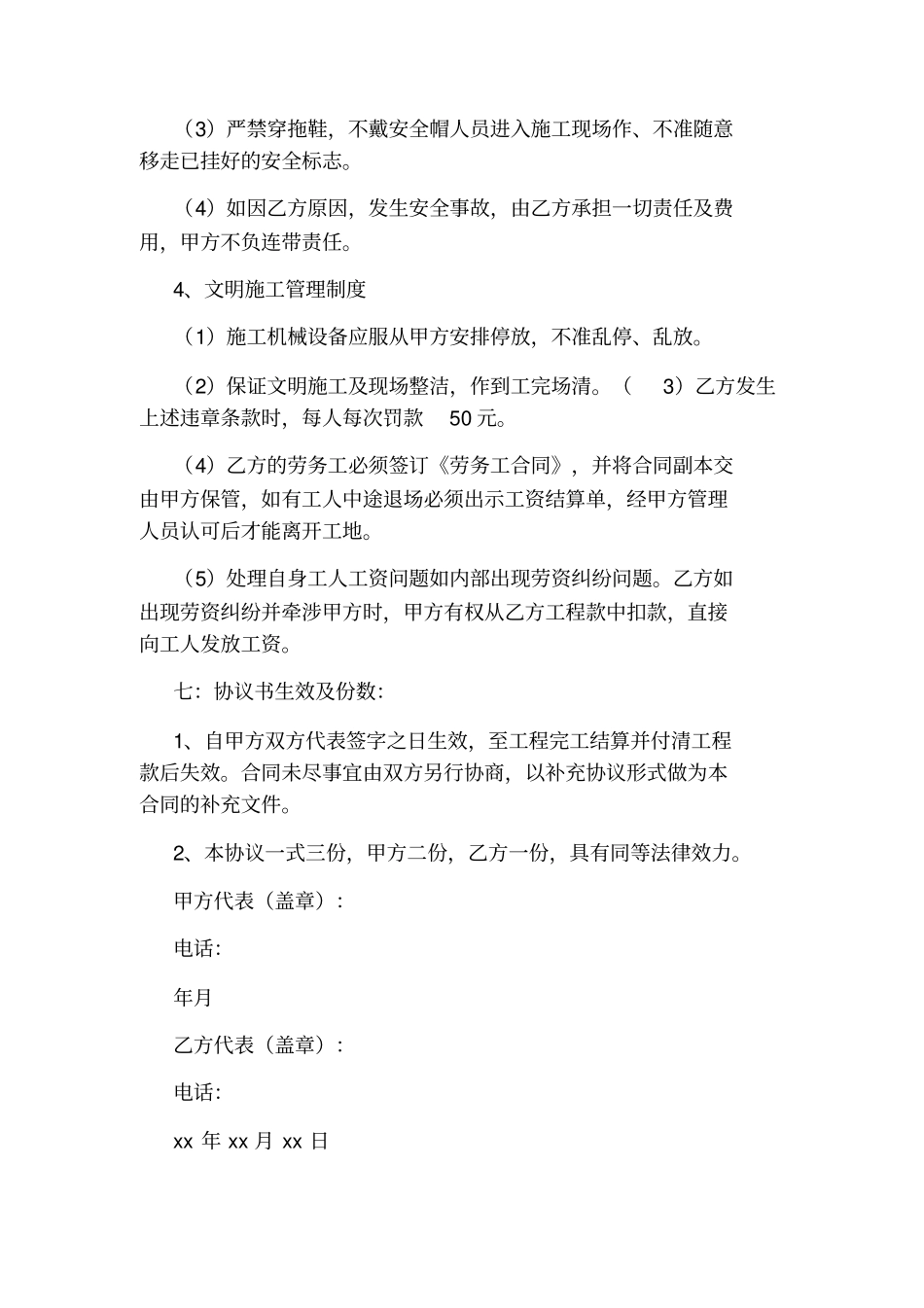 土方运输承包合同_第3页