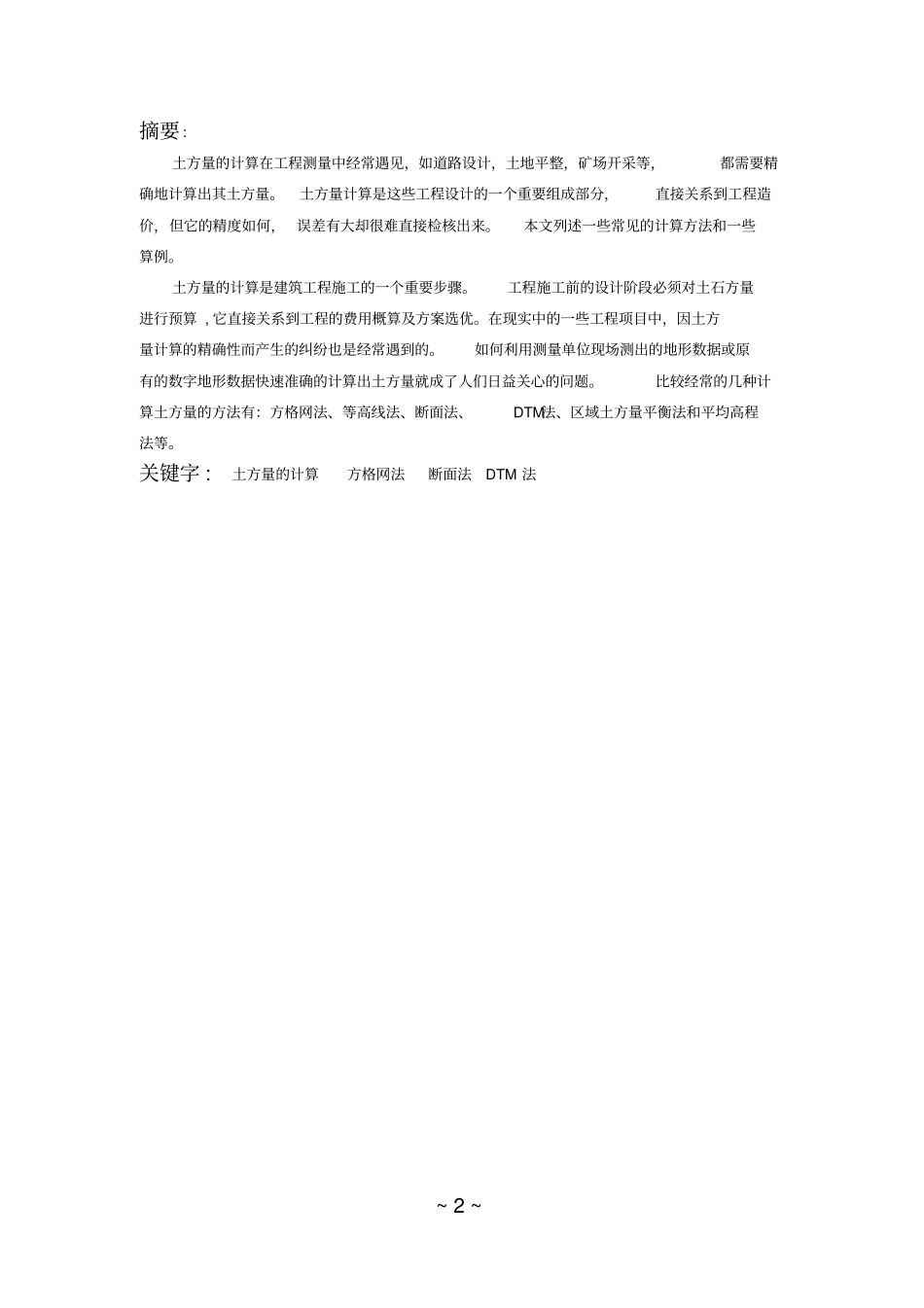 土方量计算方法及算例讲解_第2页