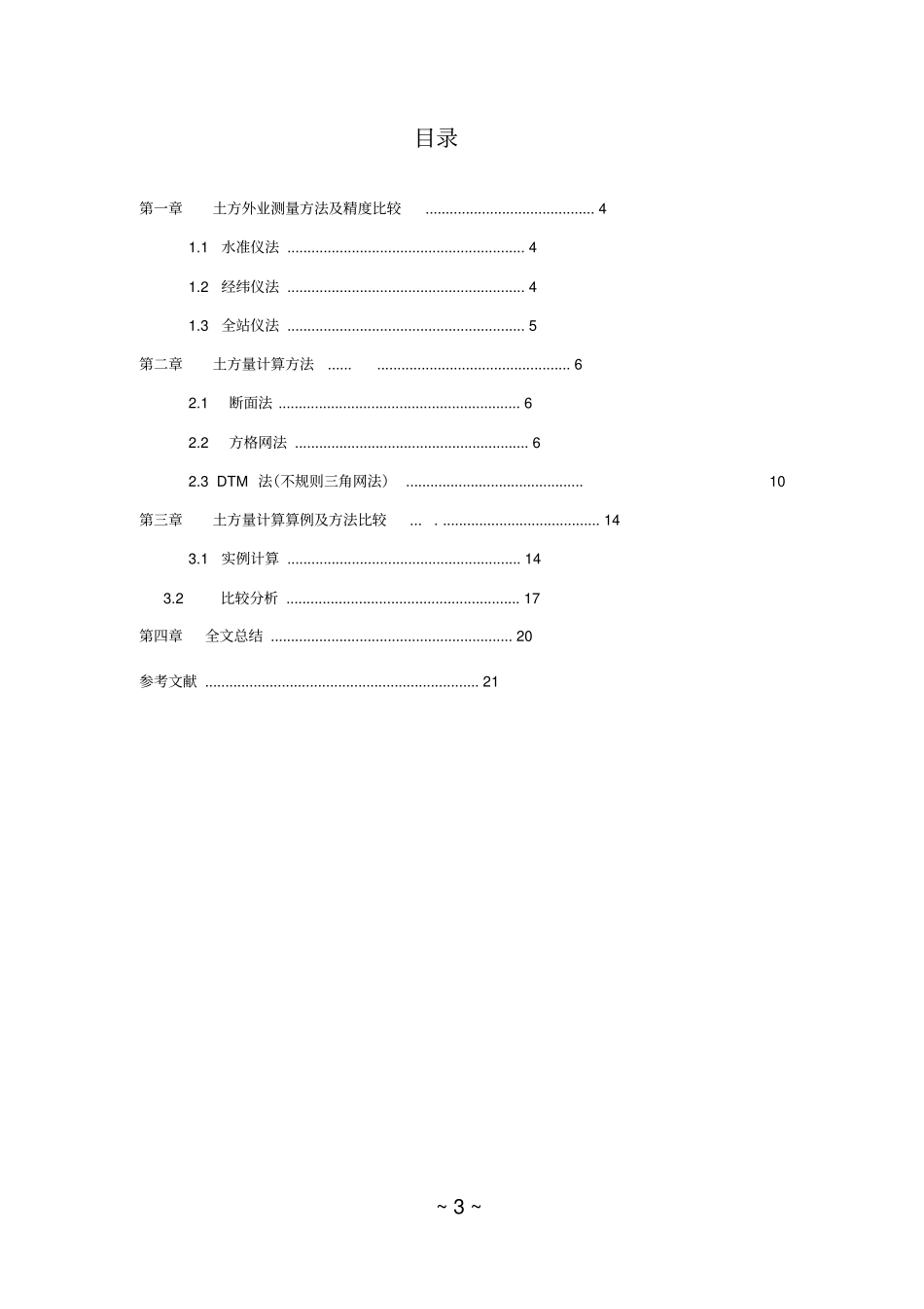土方量计算方法及算例讲解_第3页
