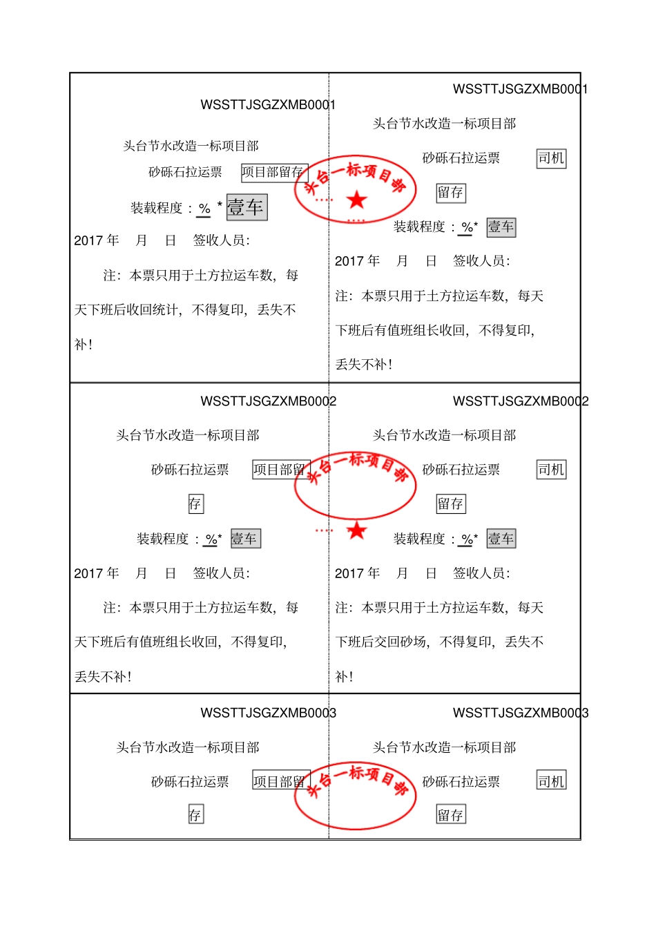 土方运输小票_第1页