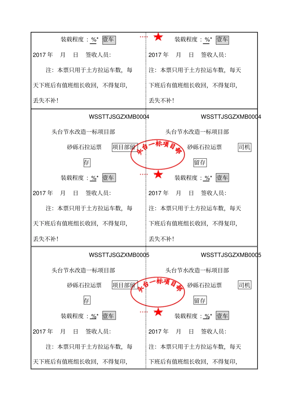 土方运输小票_第2页