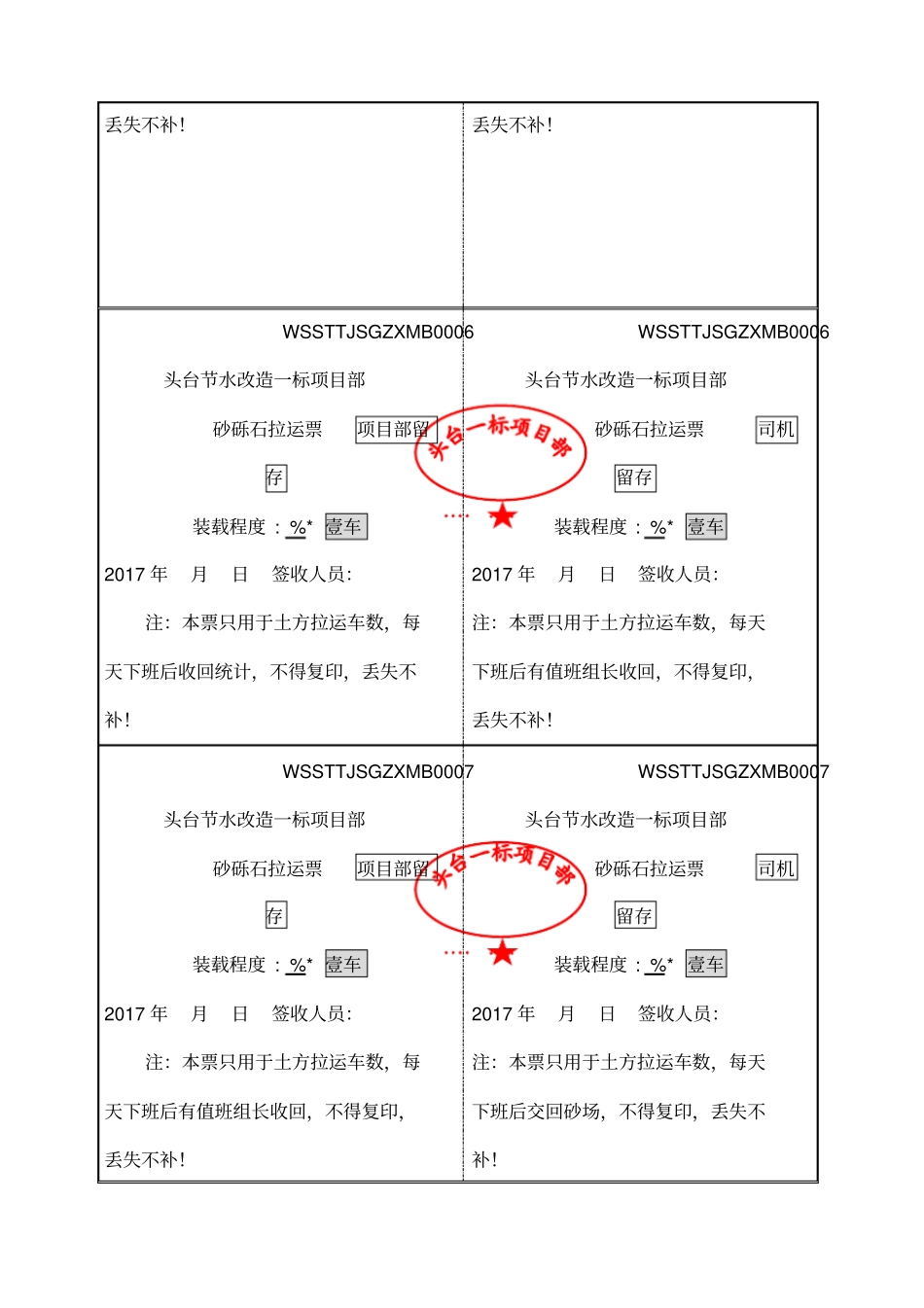 土方运输小票_第3页
