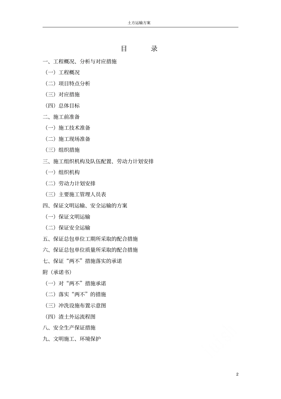 土方运输方案_第2页
