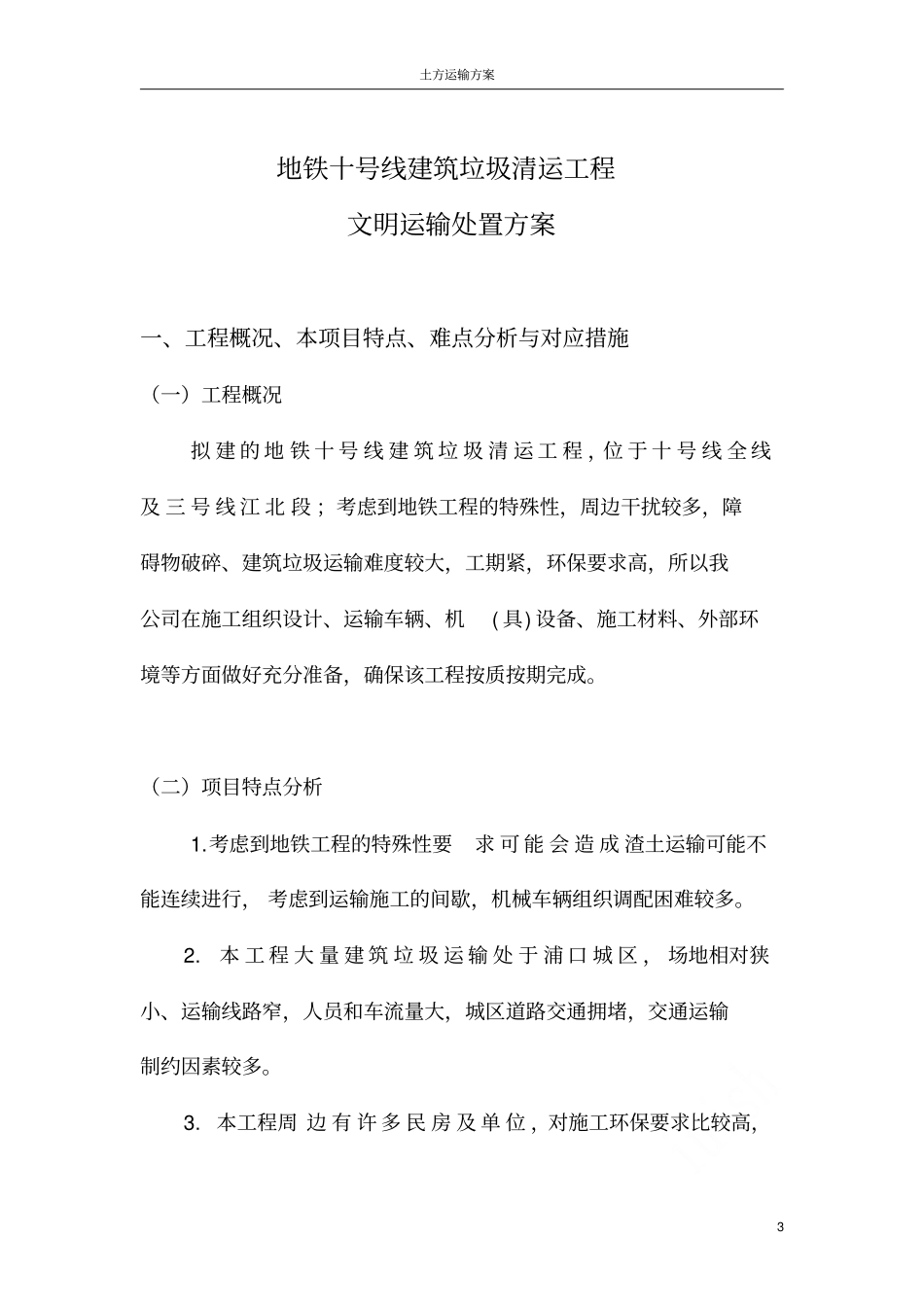 土方运输方案_第3页
