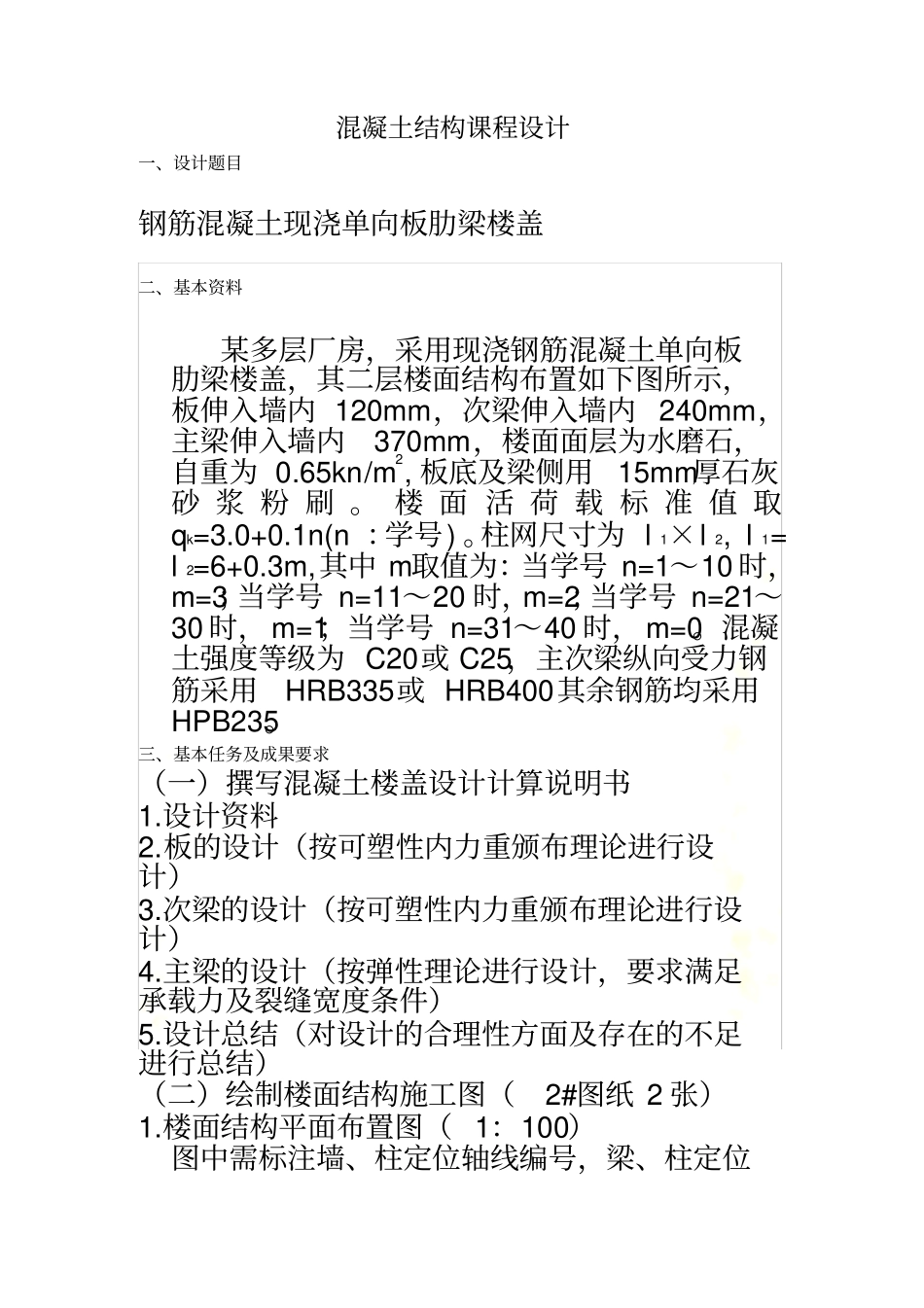 土木工程-混凝土结构课程设计_第2页