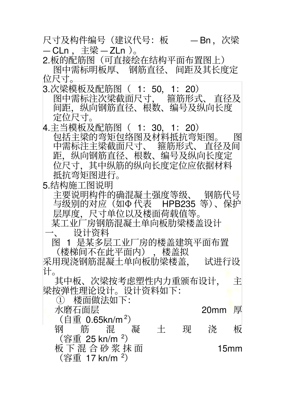 土木工程-混凝土结构课程设计_第3页