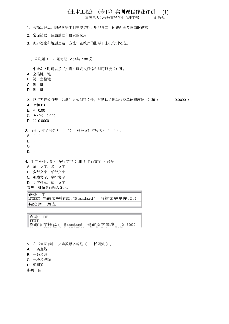 土木工程CAD形成性考核参考答案_第1页