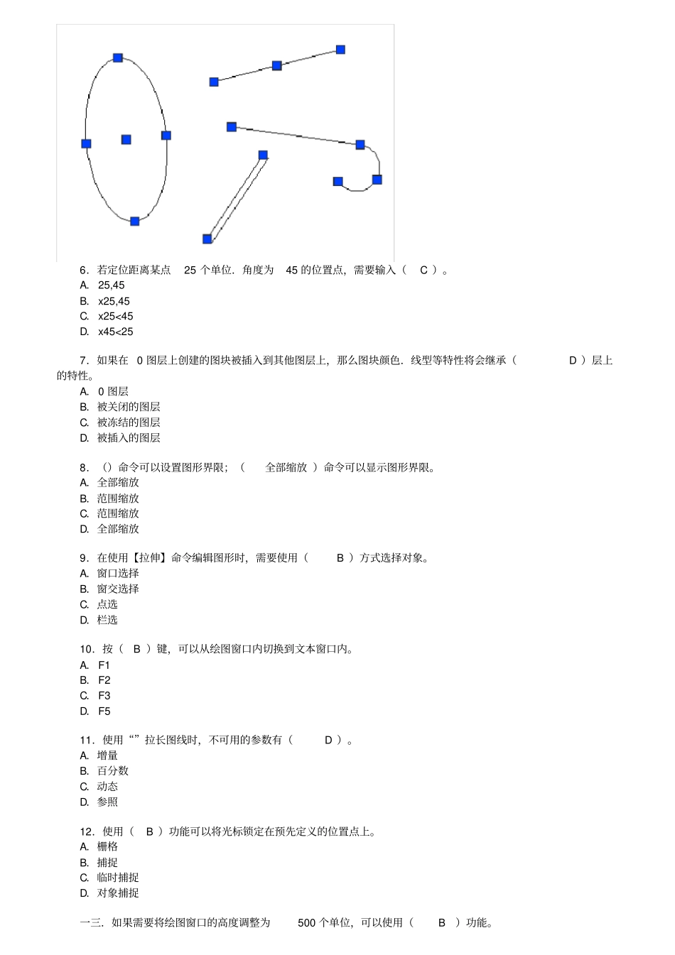 土木工程CAD形成性考核参考答案_第2页