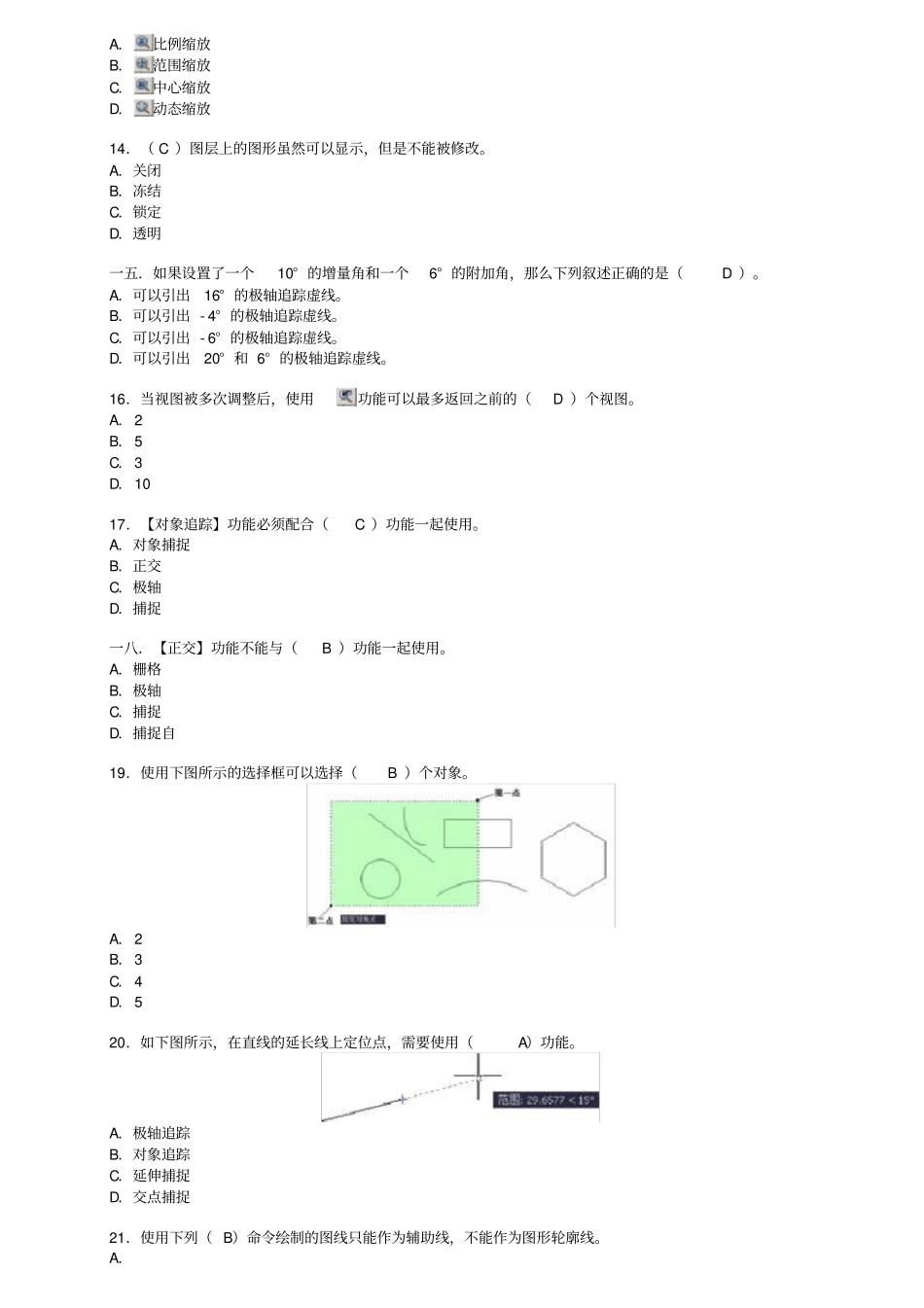 土木工程CAD形成性考核参考答案_第3页