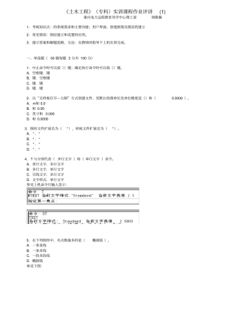 土木工程CAD形成性考核参考答案