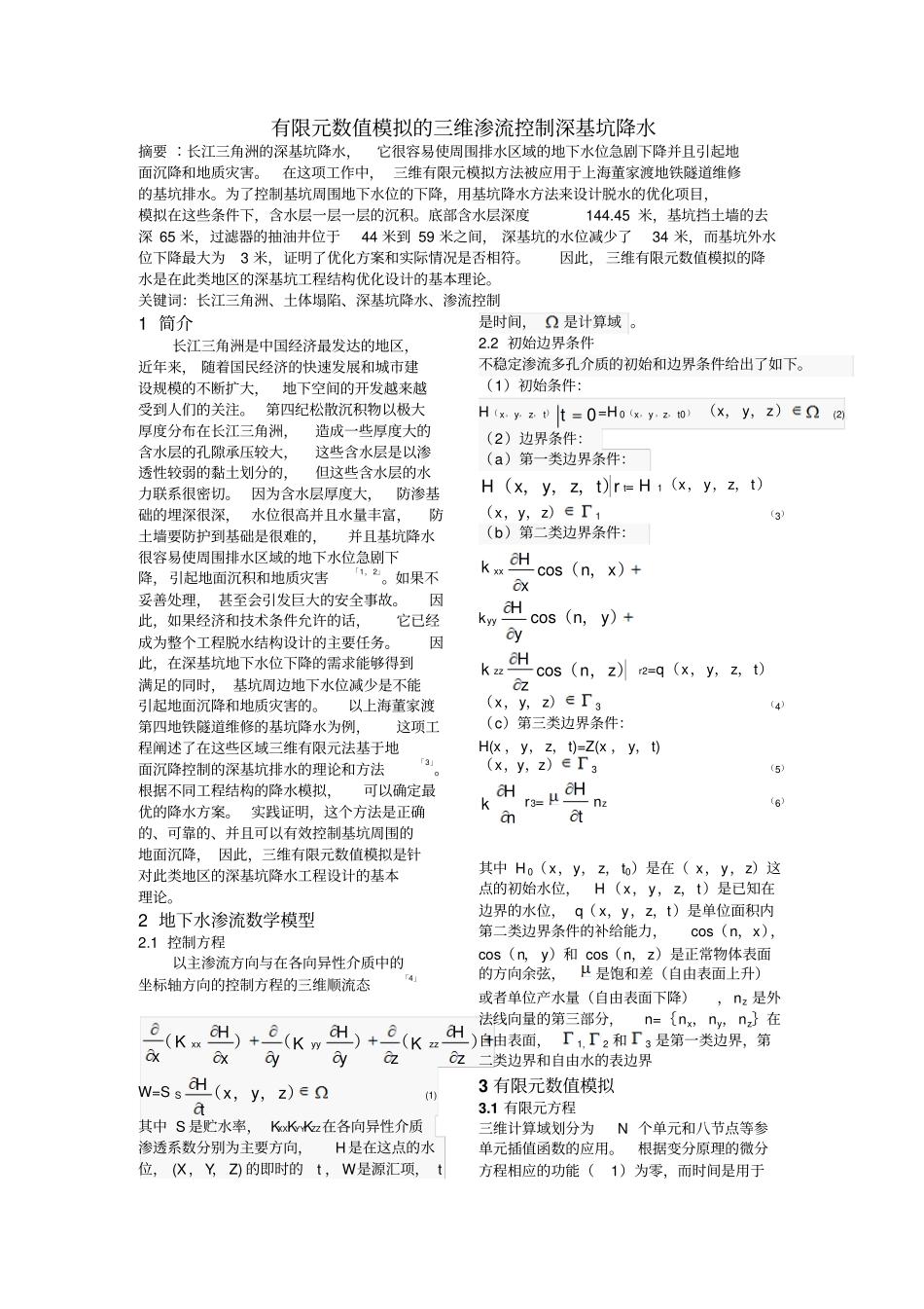 土木专业外文文献翻译教材_第1页