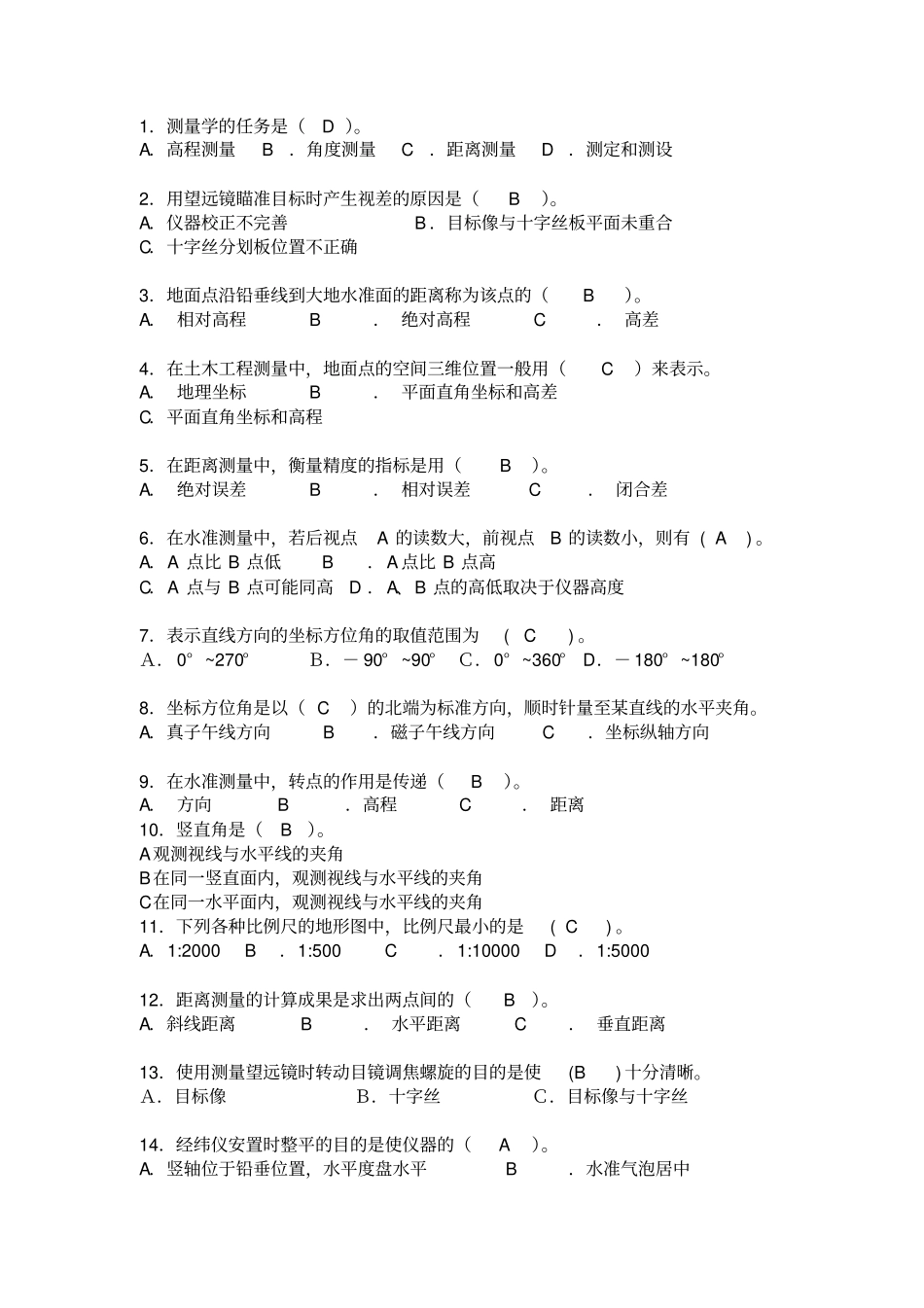 土木专业测量复习提要及答案汇总_第1页