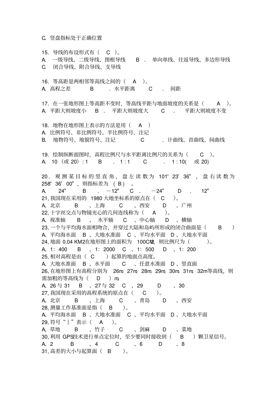 土木专业测量复习提要及答案汇总_第2页