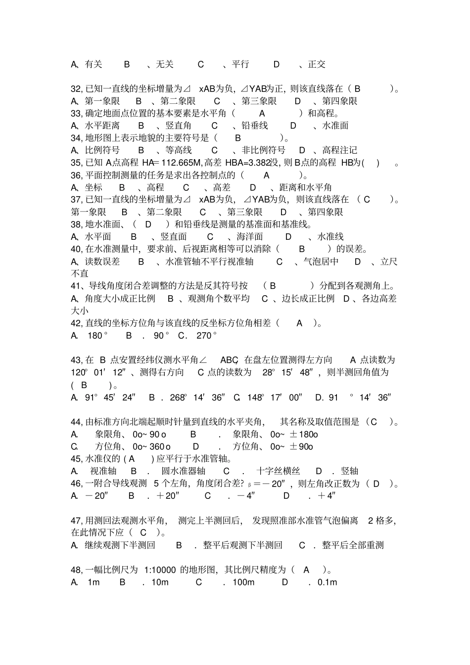 土木专业测量复习提要及答案汇总_第3页