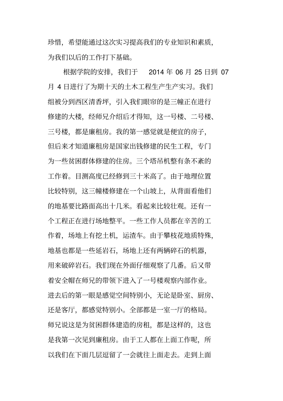 土木实习总结_第2页