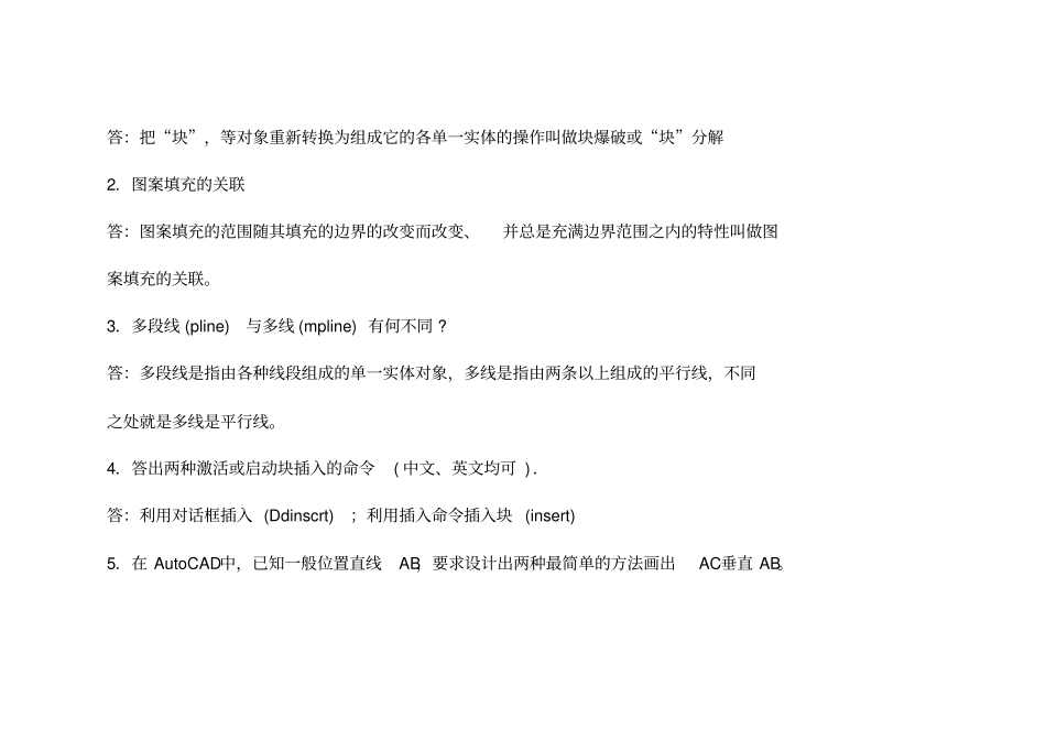 土木工程CAD习题类型概论_第2页