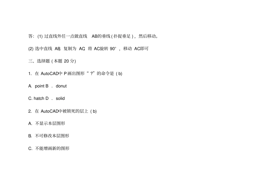 土木工程CAD习题类型概论_第3页