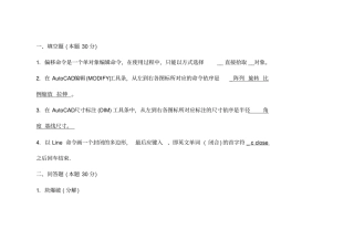 土木工程CAD习题类型概论