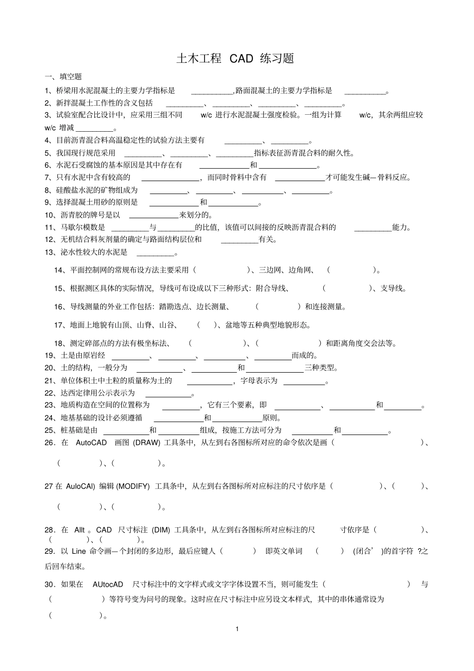 土木工程CAD练习题_第1页