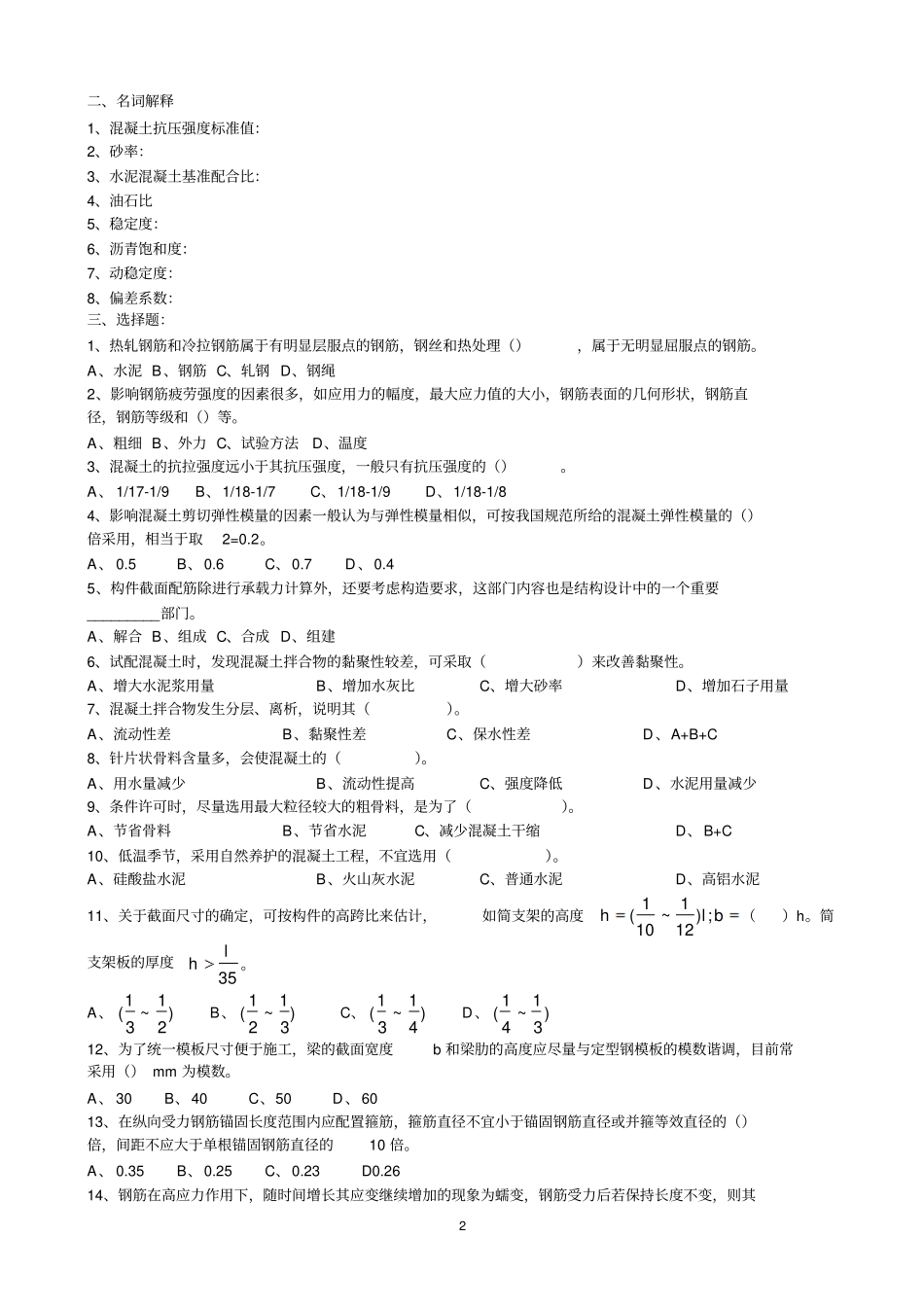 土木工程CAD练习题_第2页
