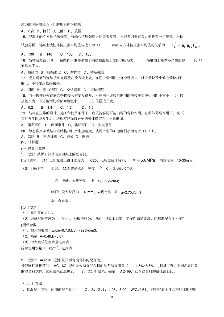 土木工程CAD练习题_第3页