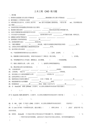 土木工程CAD练习题