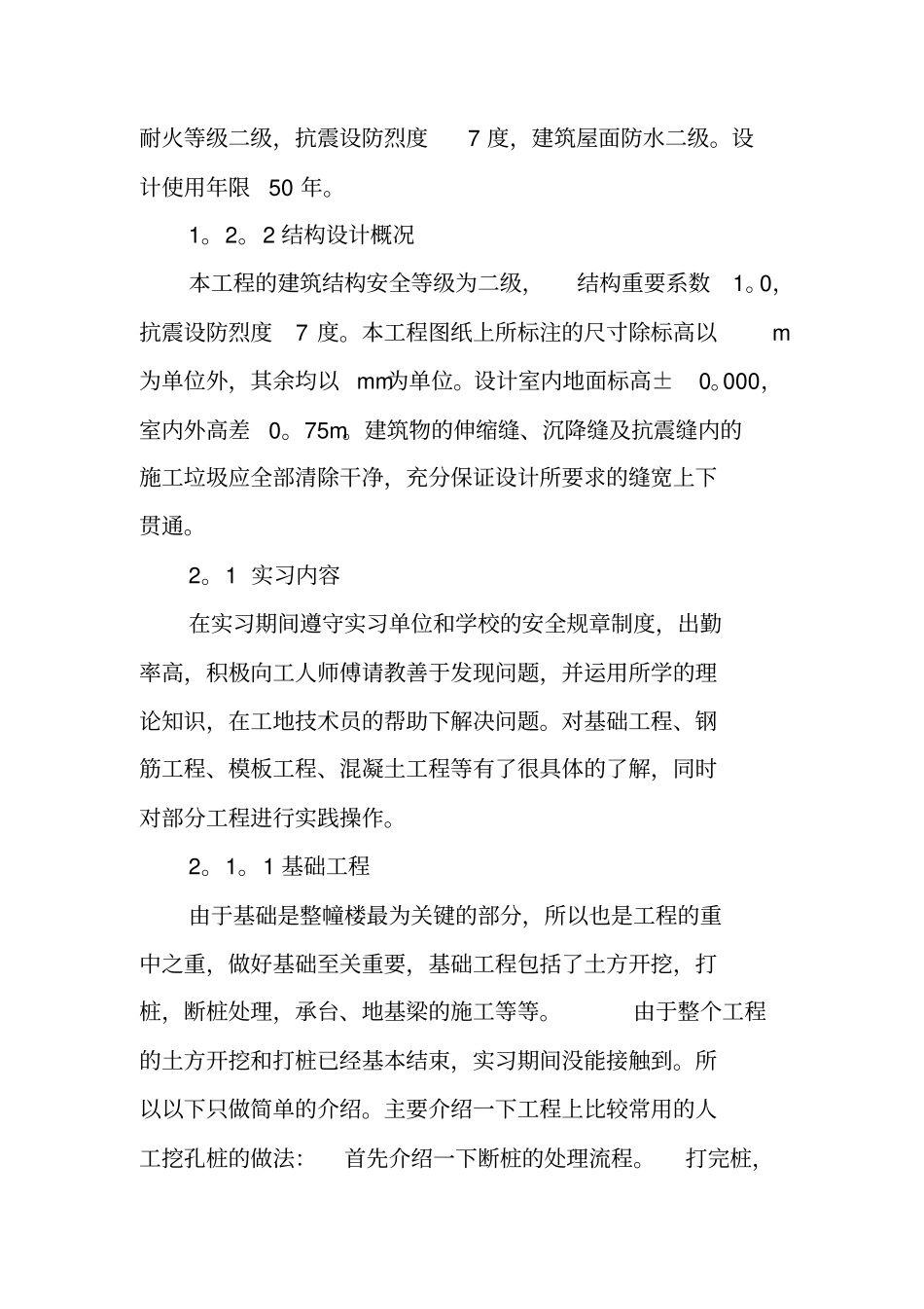 土木工程专业建筑实习报告_第3页