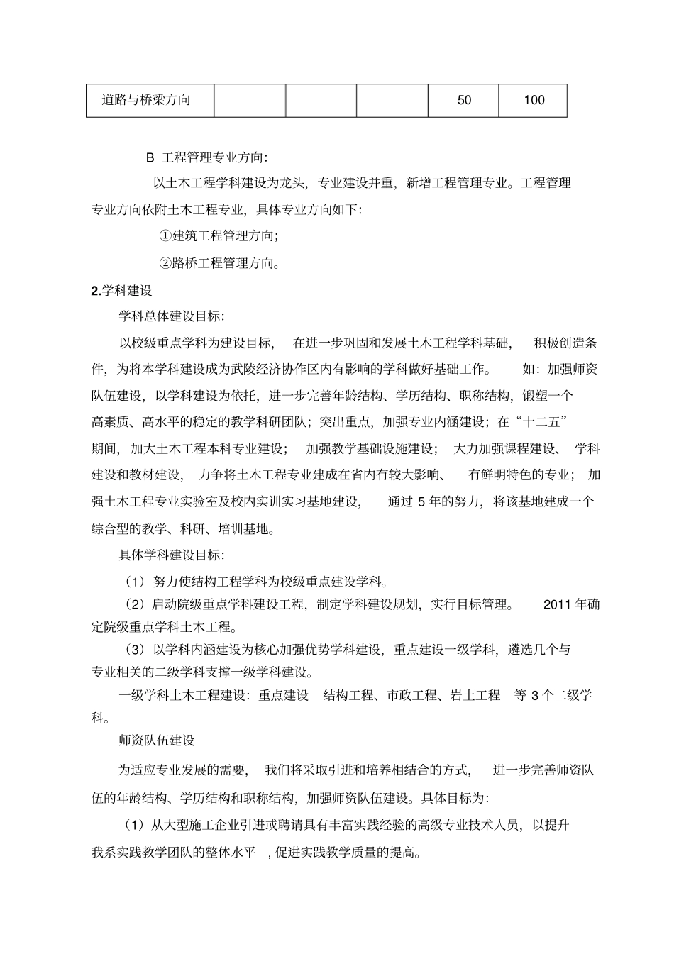 土木工程专业建设与发展规划三_第3页