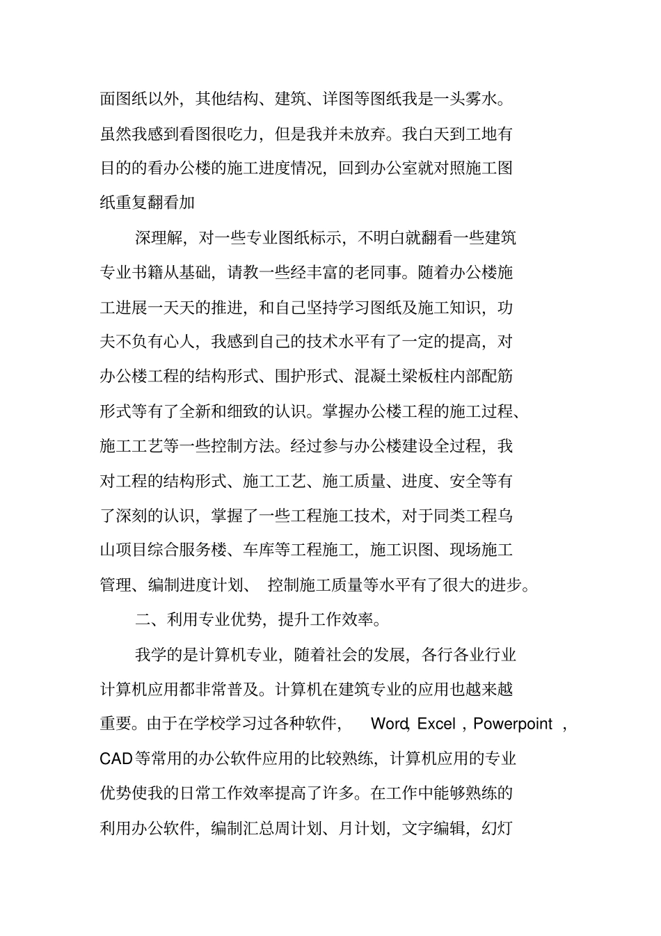 土木工程专业技术工作总结_第2页