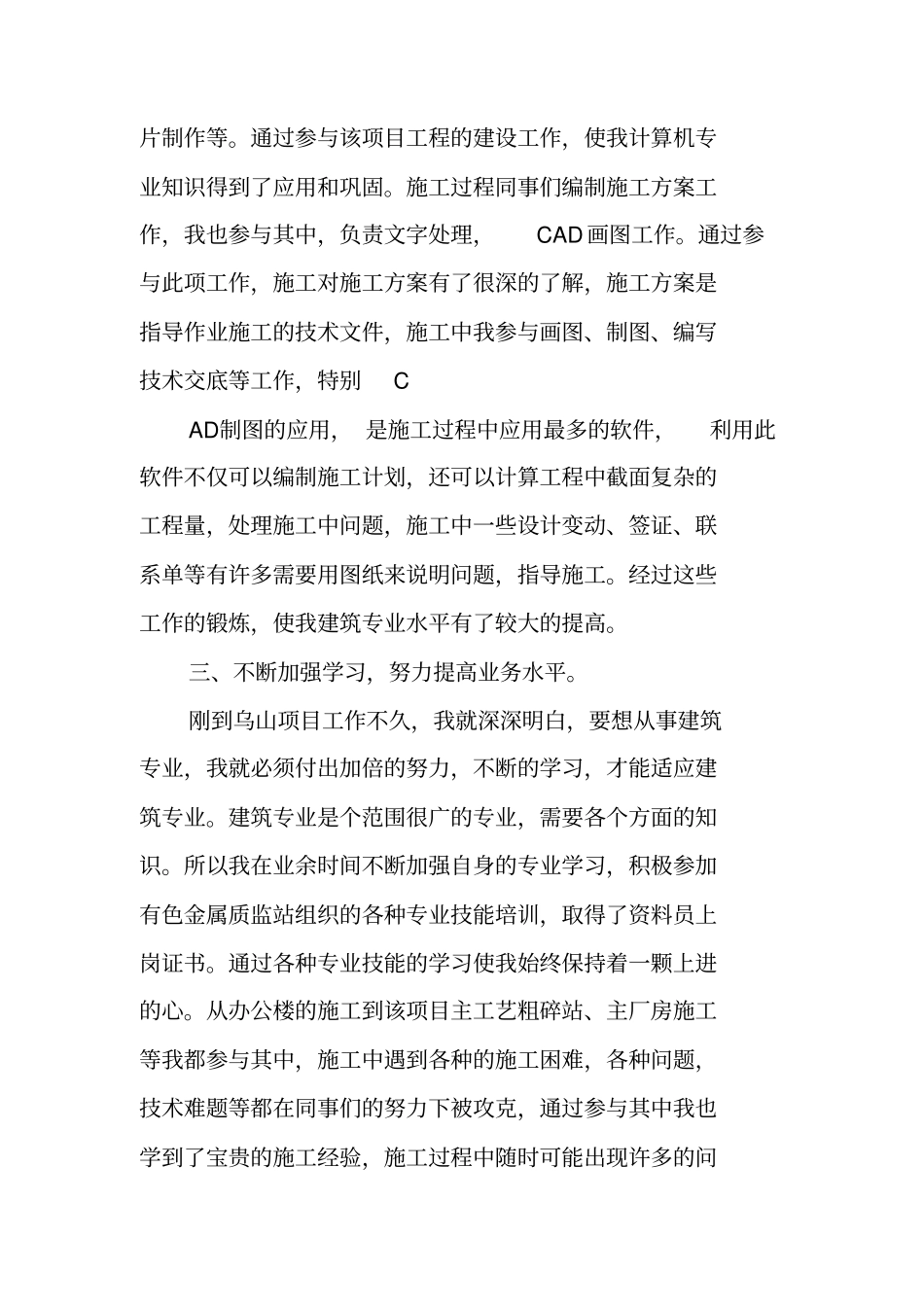 土木工程专业技术工作总结_第3页