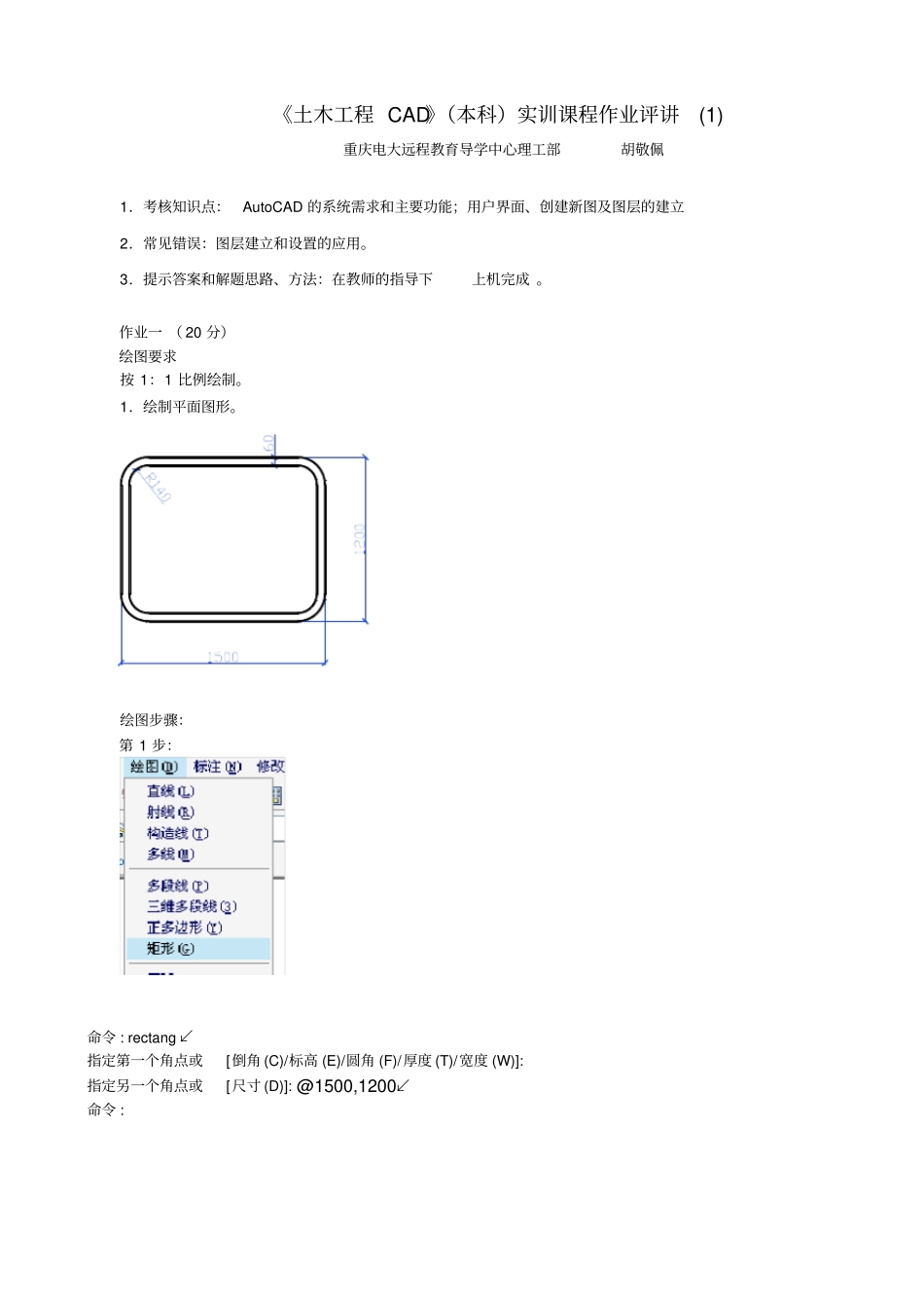 土木工程CAD本科课程实训课程作业评讲_第1页