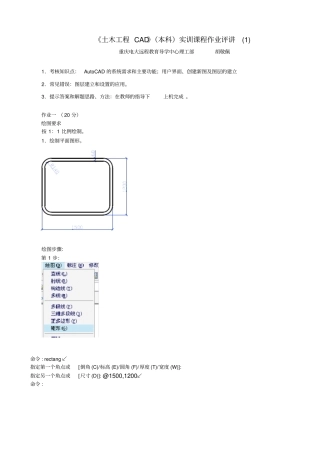 土木工程CAD本科课程实训课程作业评讲