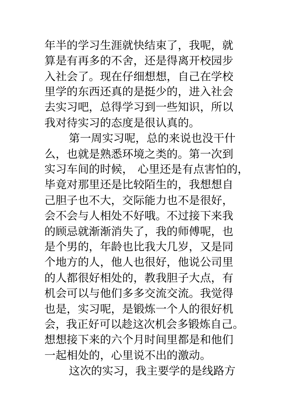 土木工程专业毕业生顶岗实习周记_第2页