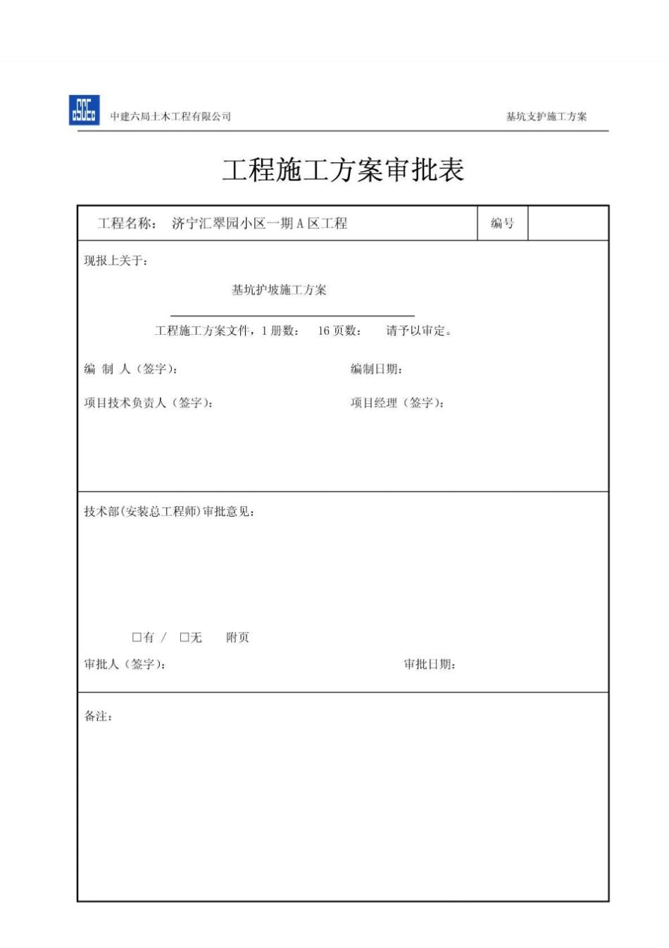 土方护坡插筋方案_第2页
