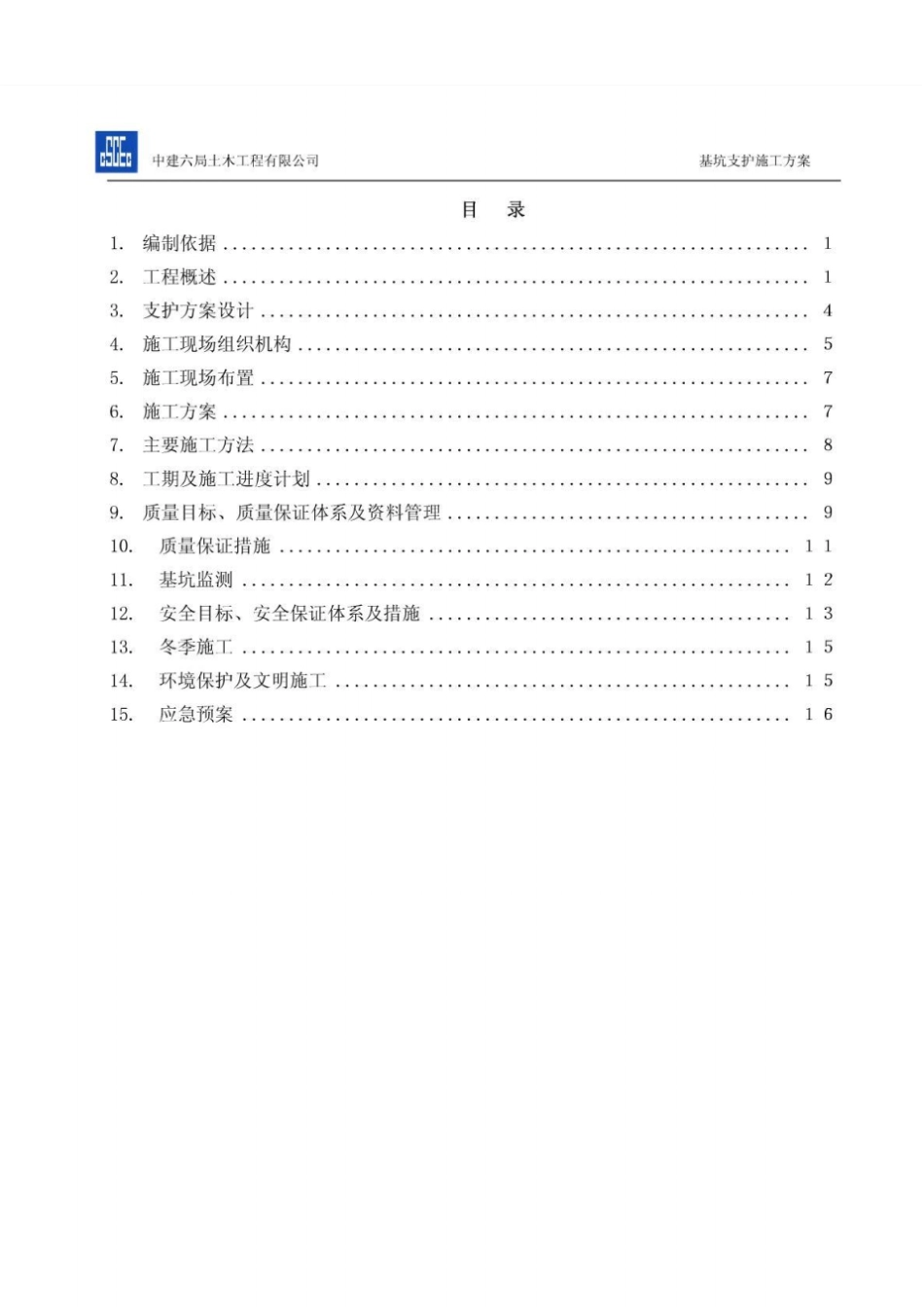 土方护坡插筋方案_第3页
