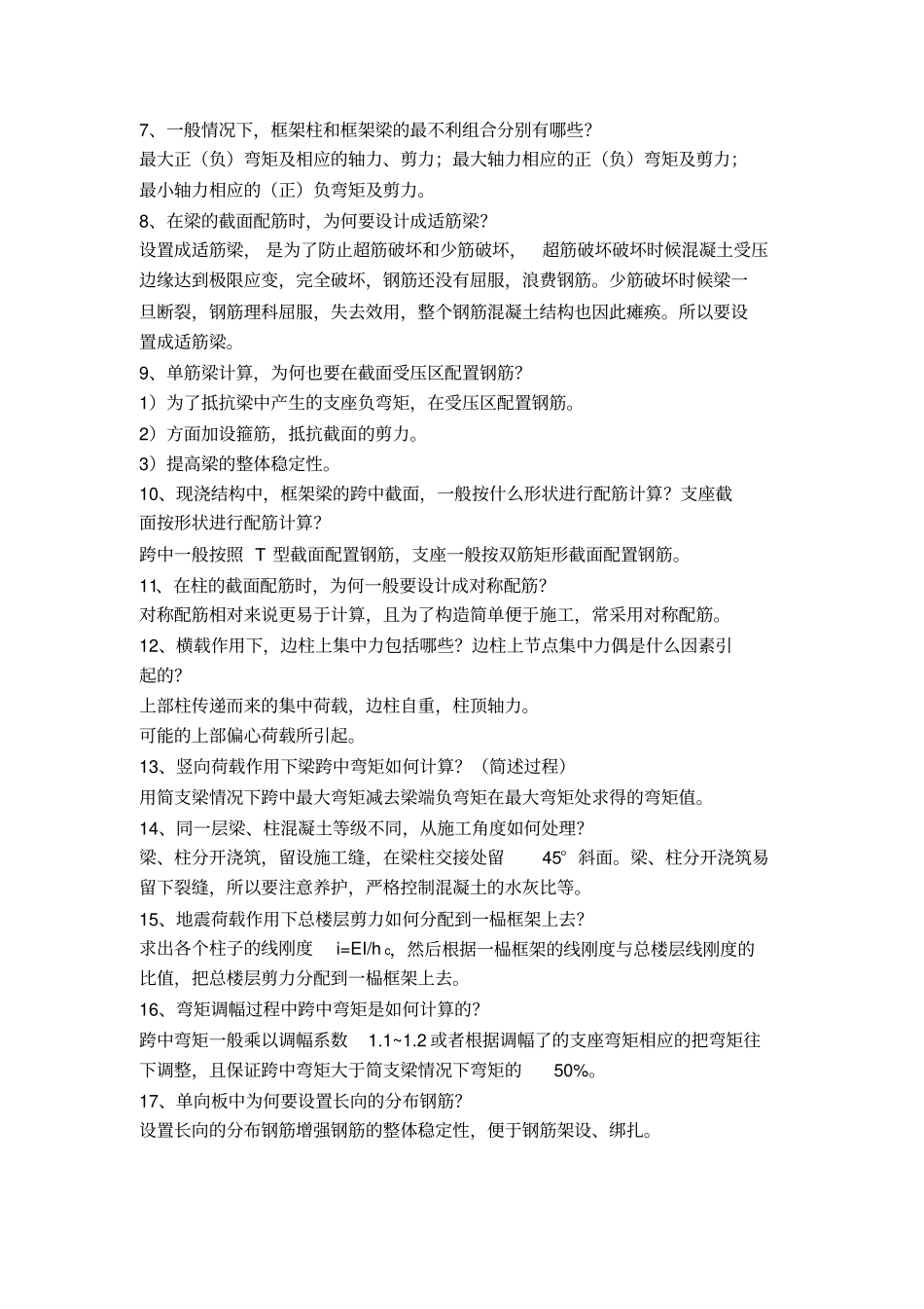 土木工程专业毕业设计答辩题目_第2页