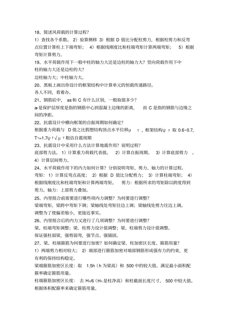 土木工程专业毕业设计答辩题目_第3页