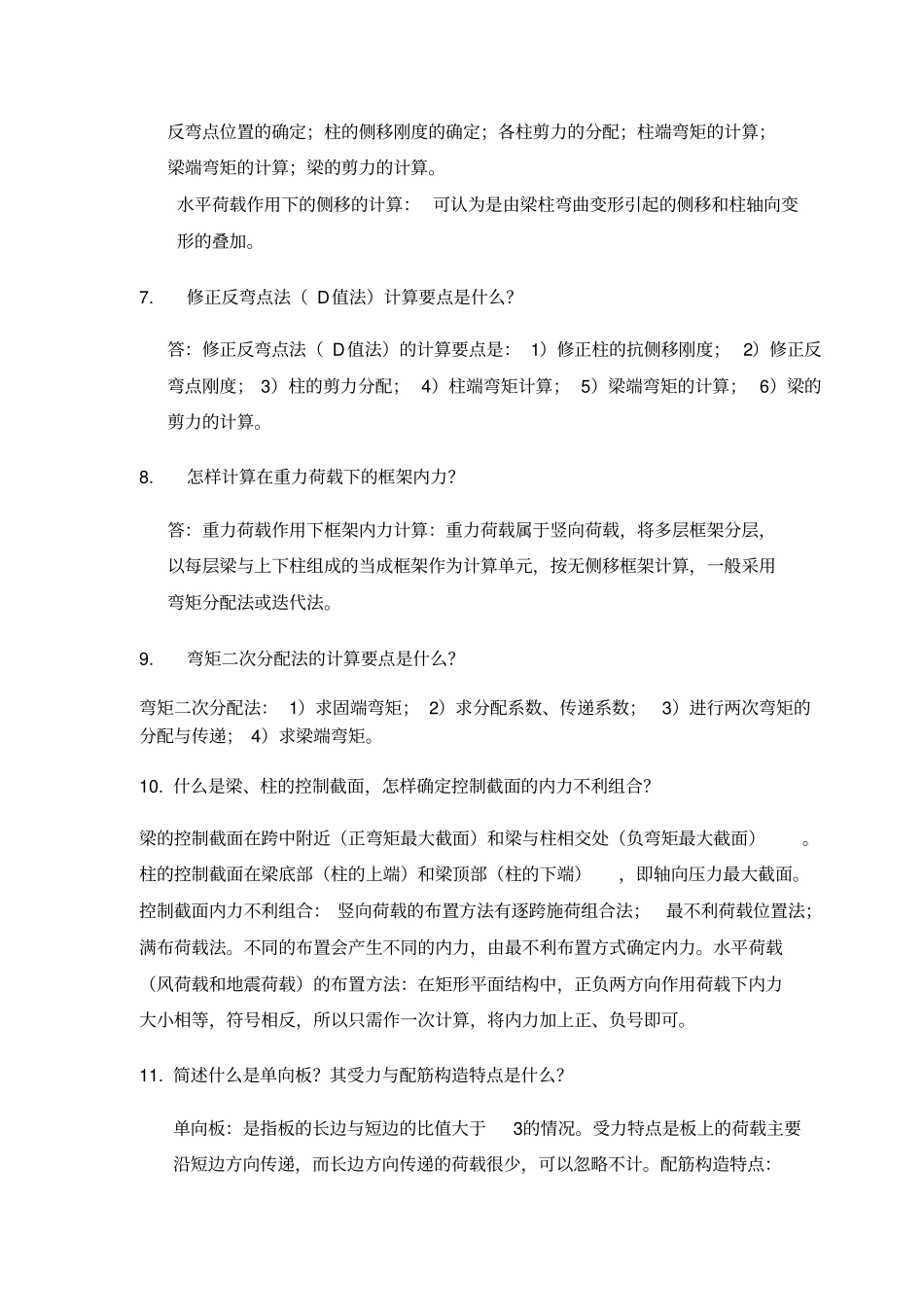 土木工程专业毕业设计常见答辩问题附_第2页