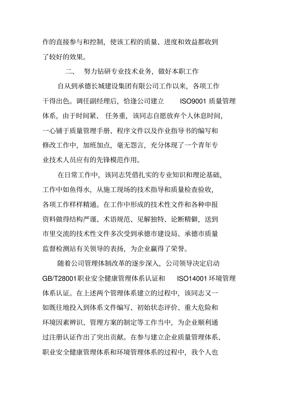 土木工程个人专业技术工作总结_第3页